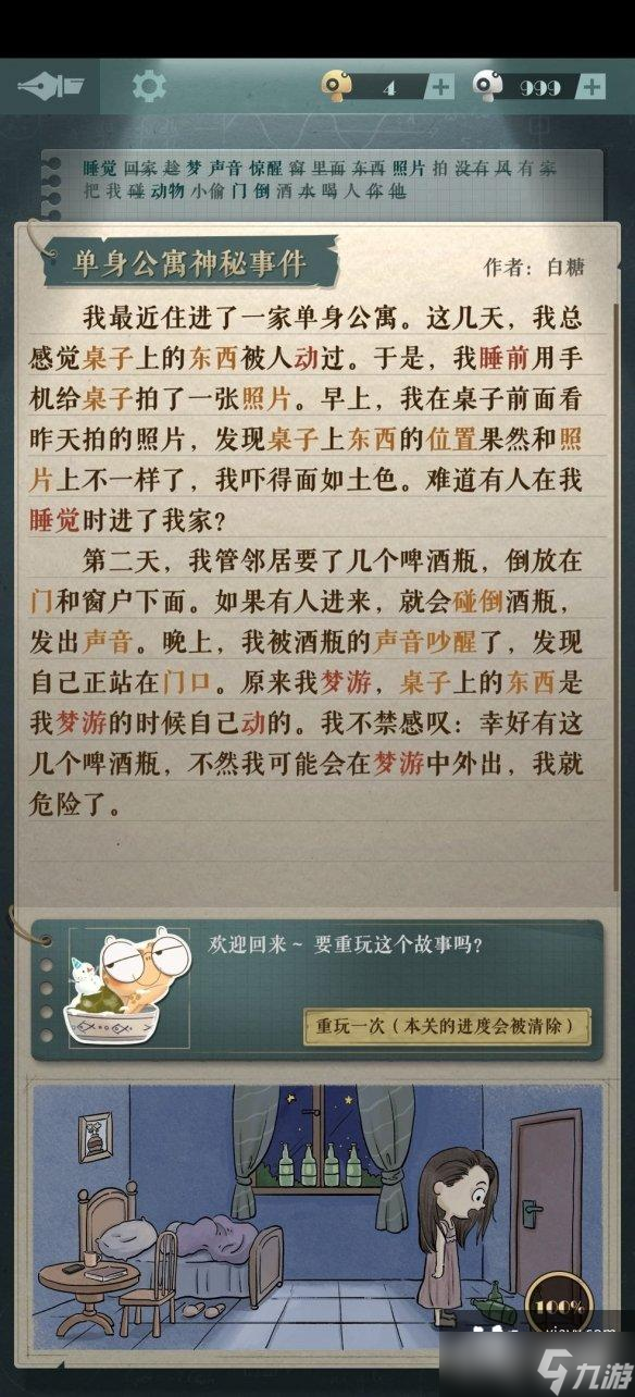 海龟蘑菇汤我的独白攻略