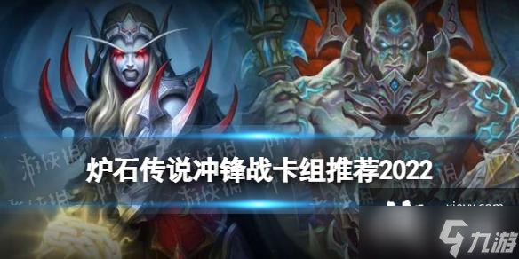 炉石传说冲锋战士卡组2022