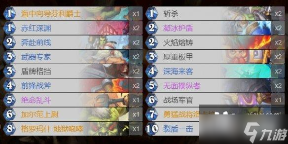 炉石传说冲锋战士卡组2022