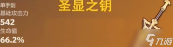 《原神》显圣之钥突破材料一览