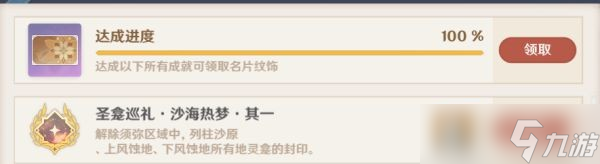 《原神》须弥沙漠地灵龛位置图