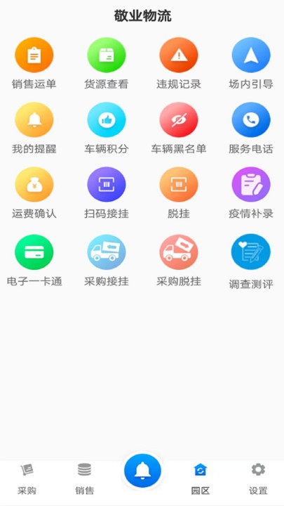 敬业运输司机端下载安装