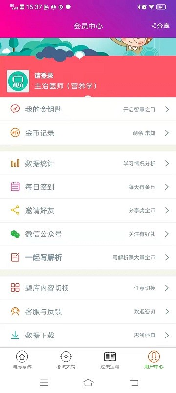 营养学主治医师总题库app图1