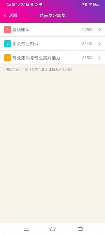 营养学主治医师总题库app