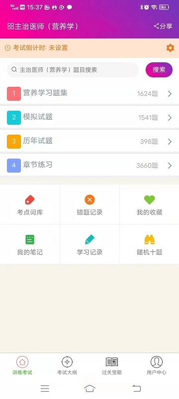 营养学主治医师总题库app