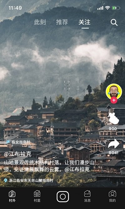 飞村app