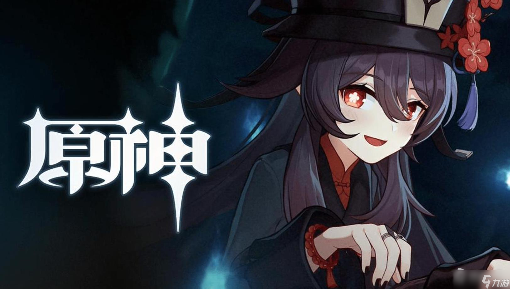 《原神》3.4版本复刻角色预测