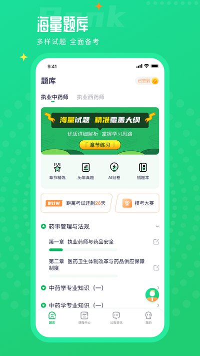 执业药师题库通app2022