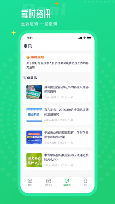 执业药师题库通app2022