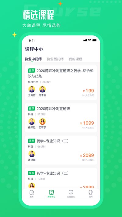 执业药师题库通app2022