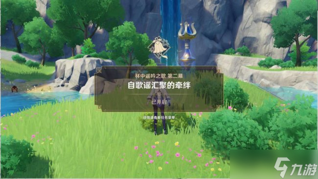 《原神》杯中遥吟之歌怎么做