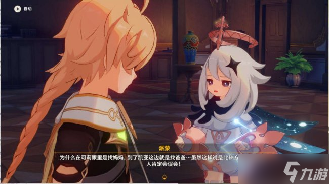 《原神》杯中遥吟之歌怎么做
