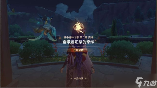 《原神》杯中遥吟之歌怎么做