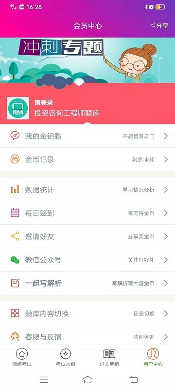 投资咨询工程师总题库最新版