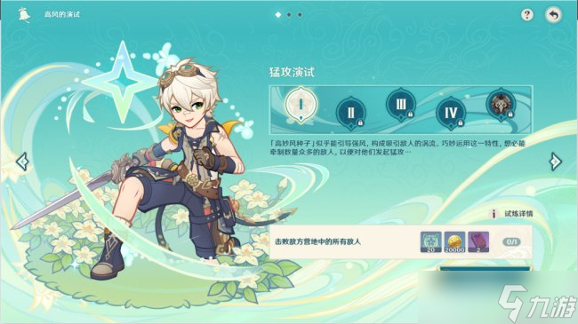 《原神》高风的演试怎么玩