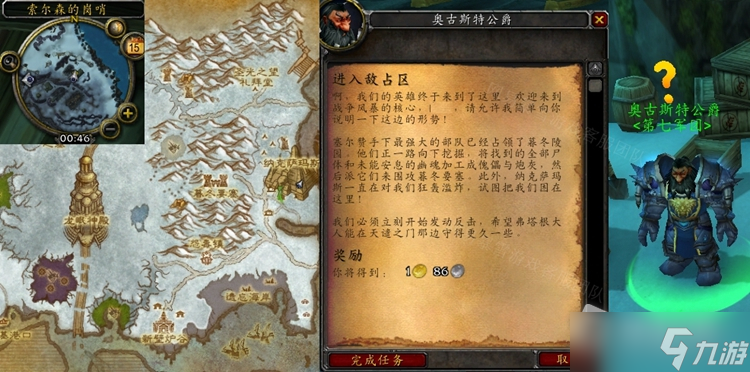《魔兽世界》怀旧服进入敌占区任务怎么做