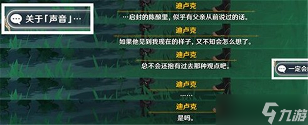 原神佳酿节全角色彩蛋怎么看