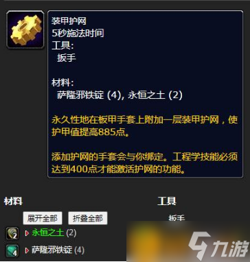 魔兽世界怀旧服WLK装甲护网怎么学？装甲护网学习攻略
