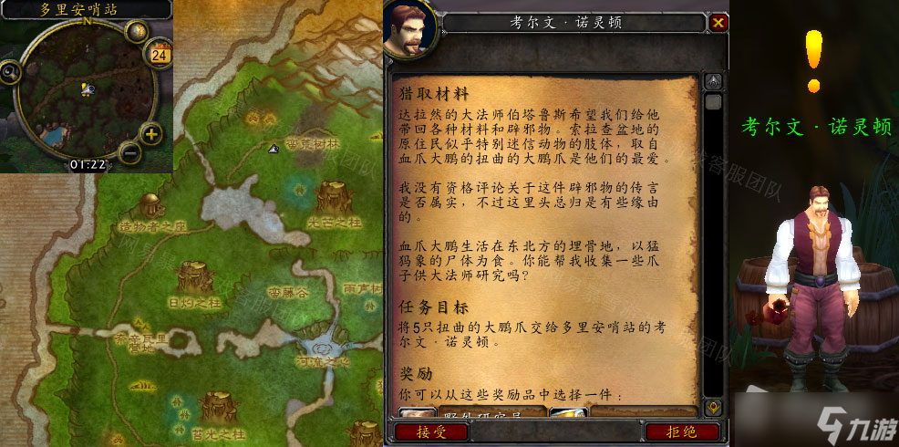《魔兽世界》怀旧服wlk猎取材料任务完成攻略