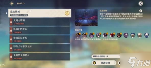 原神百人一揆第一关攻略