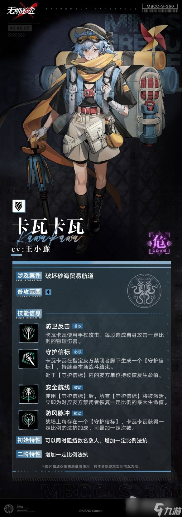 《无期迷途》卡瓦卡瓦培养建议