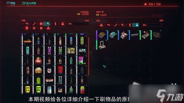 《赛博朋克2077》1.6刷物品BUG攻略