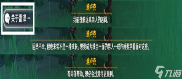原神3.1佳酿节迪卢克彩蛋位置攻略
