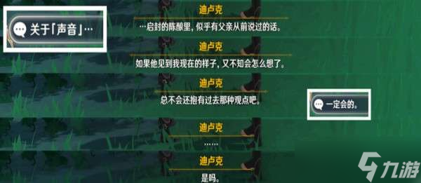 原神3.1佳酿节迪卢克彩蛋位置攻略