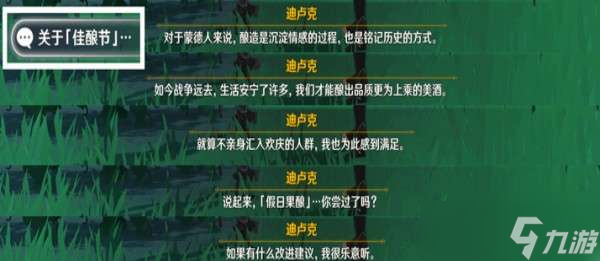 原神3.1佳酿节迪卢克彩蛋位置攻略