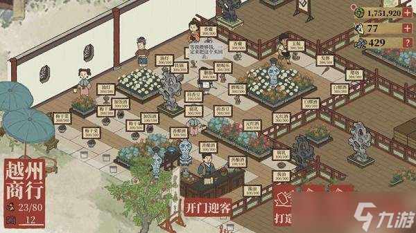 江南百景图越州商行货架摆放攻略