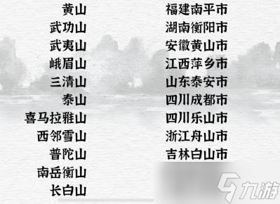 《一字一句》河山大好旅游连线攻略答案