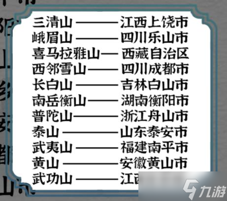 《一字一句》河山大好旅游连线攻略答案