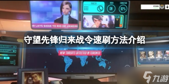 《守望先锋》“归来”怎么速刷战令？战令速刷方法介绍