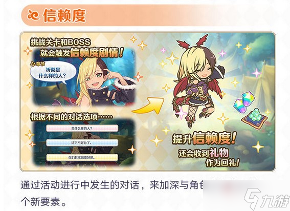 《公主连结》龙之探索者复刻活动攻略