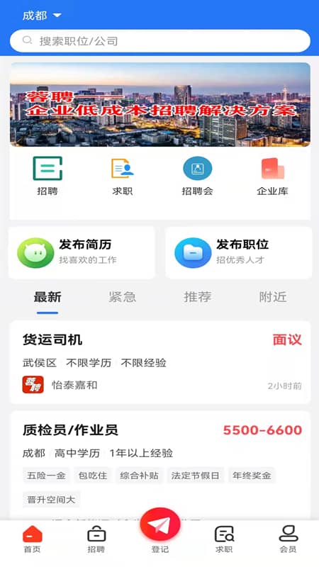 彭州人才网appv2.7