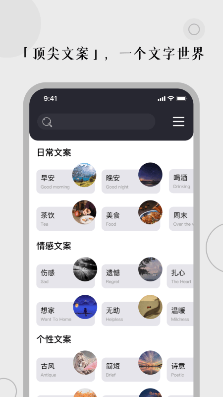 顶尖文案官方版图3