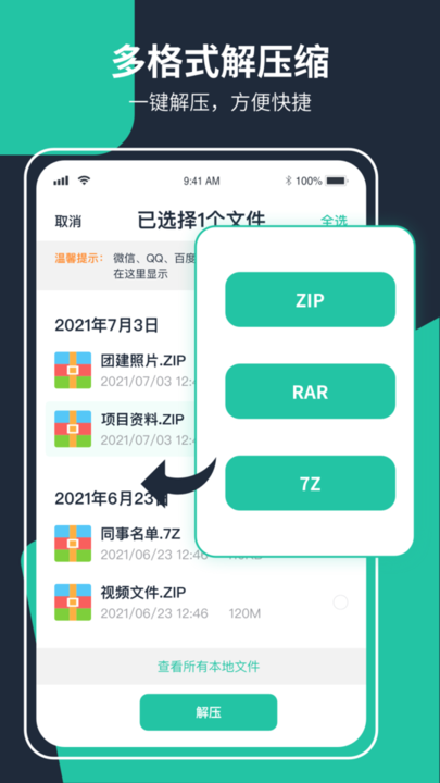 极速zip解压缩app下载