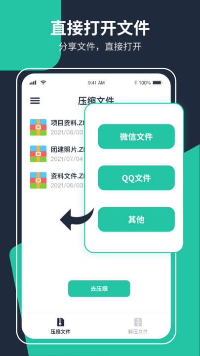 极速zip解压缩app下载