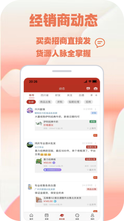 快消之家app图4