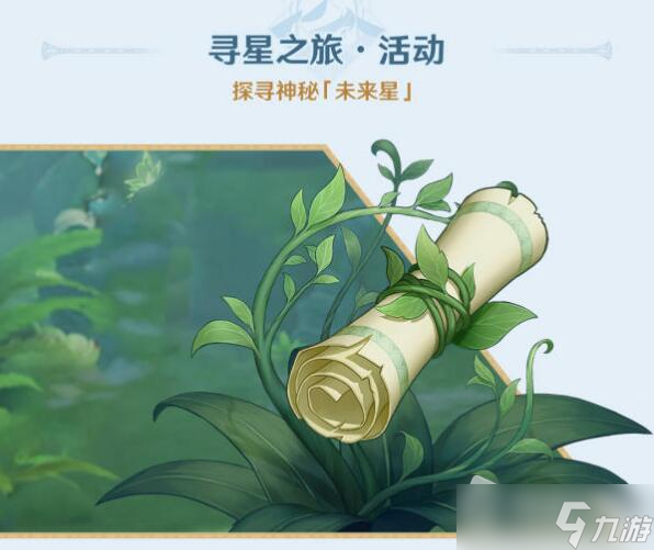 《原神》3.1下半活动一览