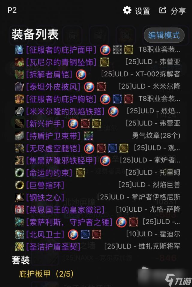 《魔兽世界》怀旧服wlk防骑毕业配装