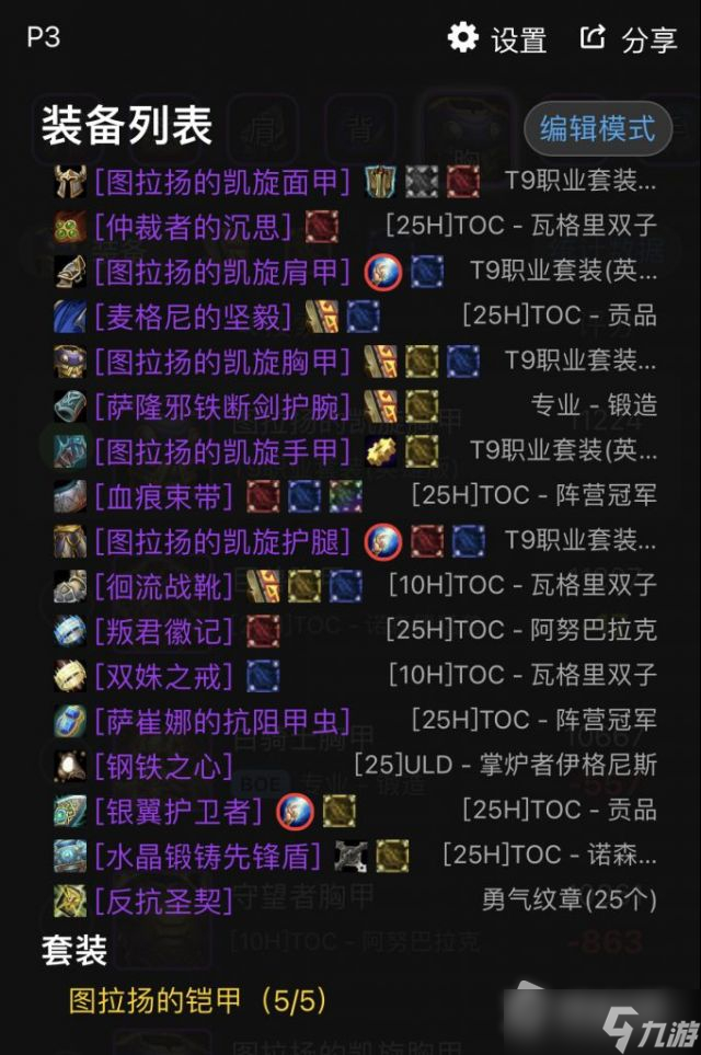 《魔兽世界》怀旧服wlk防骑毕业配装