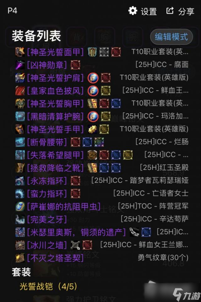 《魔兽世界》怀旧服wlk防骑毕业配装
