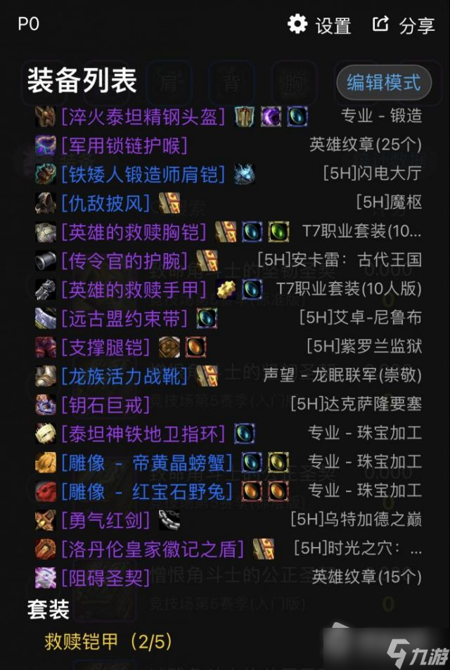 《魔兽世界》怀旧服wlk防骑毕业配装