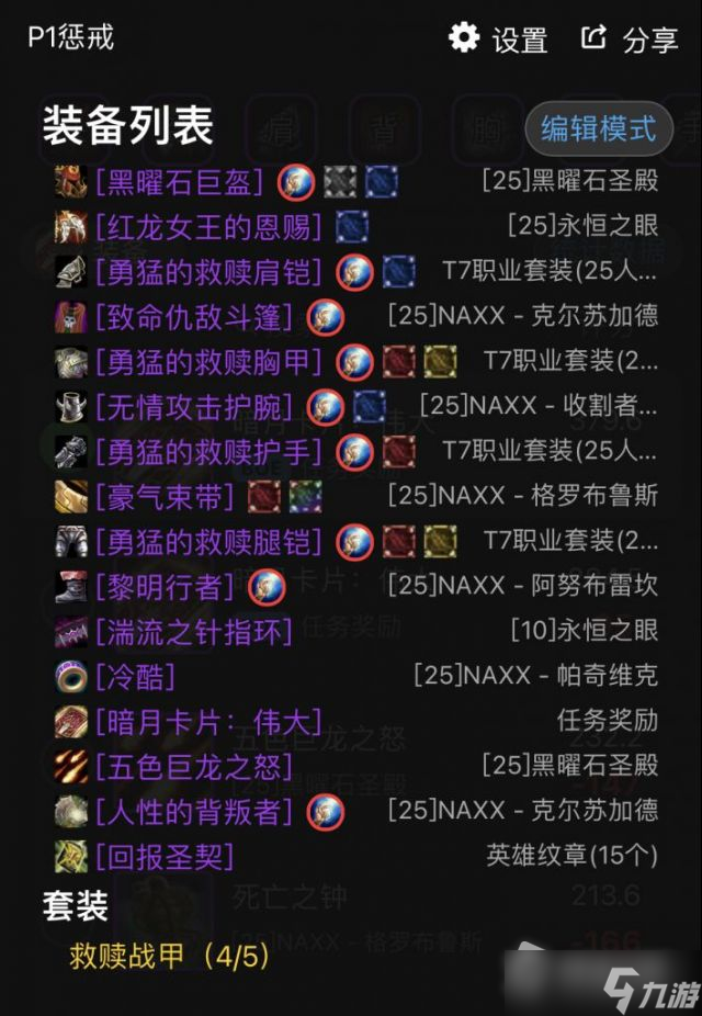 《魔兽世界》怀旧服wlk防骑毕业配装