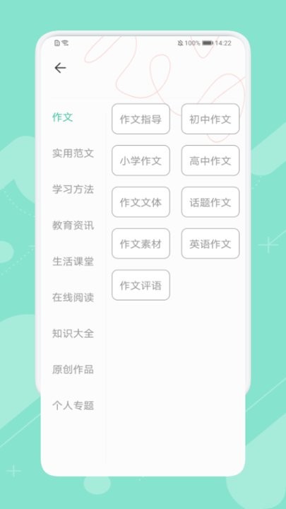 智慧学习计划客户端