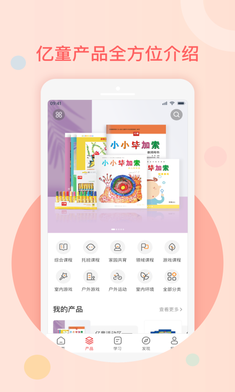 亿童幼师网校app