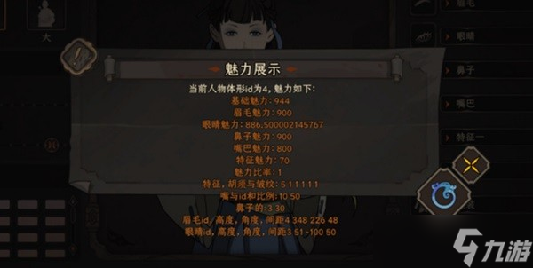 《太吾绘卷》天人捏脸数据分享