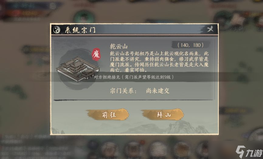 千古江湖梦拜帖使用攻略