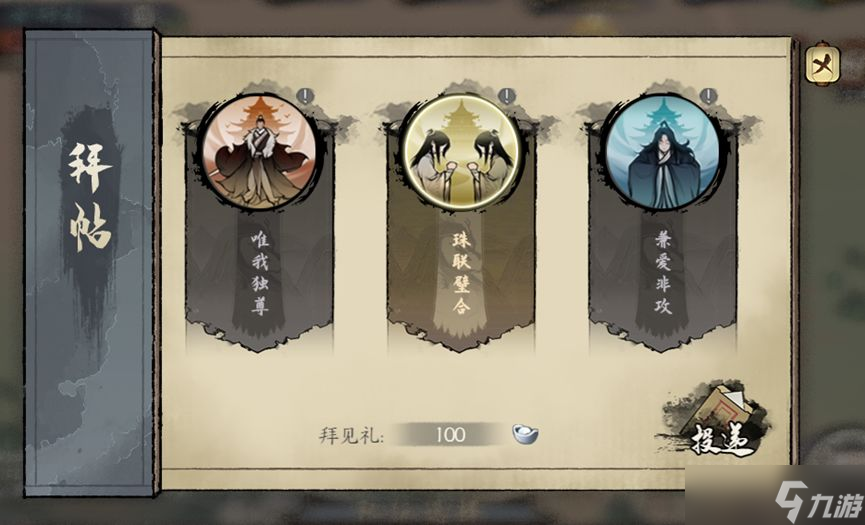千古江湖梦拜帖使用攻略